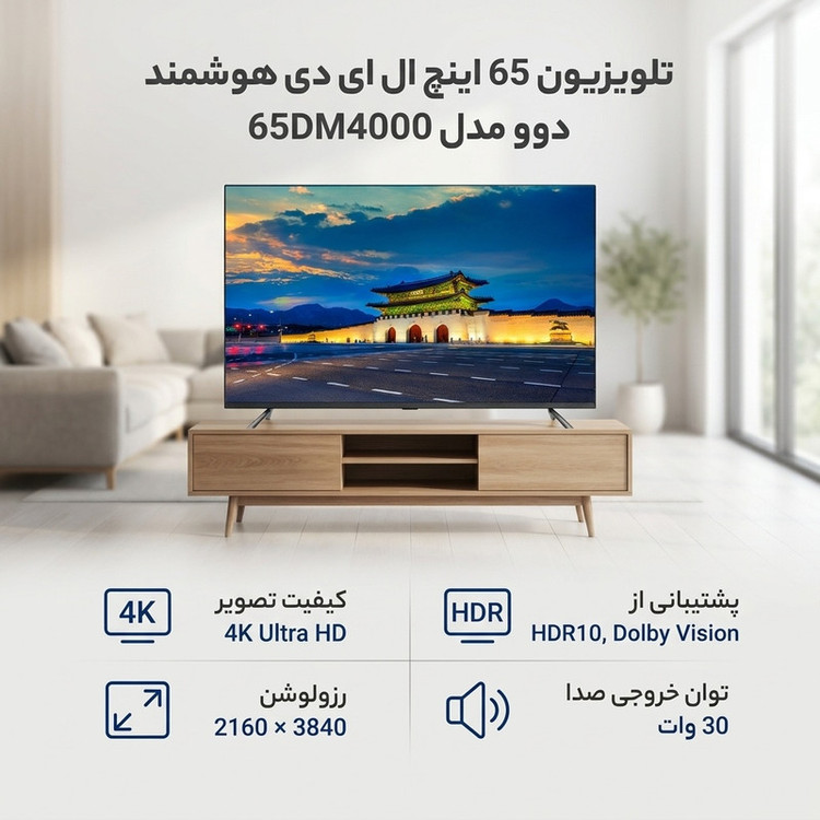 تلویزیون 65 اینچ ال ای دی هوشمند دوو مدل 65DM4000