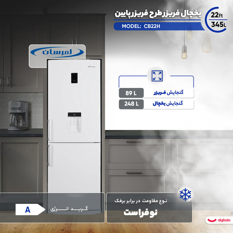 یخچال فریزر 22 فوت امرسان طرح فریزر پایین مدل CB22H