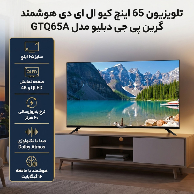 تلویزیون 65 اینچ کیو ال ای دی هوشمند گرین پی جی دبلیو مدل GTQ65A