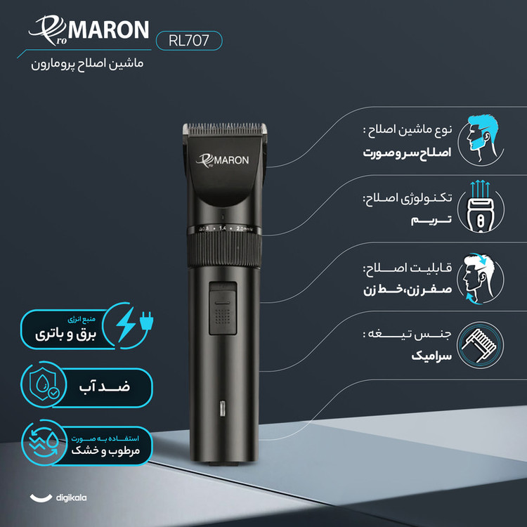 ماشین اصلاح موی سر و صورت پرومارون مدل RL707، اصلاح به صورت صفر زن و خط زن، منبع انرژی با برق و باتری، تکنولوژی اصلاح به صورت تریمر، مدت زمان شارژ 120 دقیقه و مدت زمان استفاده پس از شارژ 60 دقیقه، مقاوم در برابر آب، به همراه برس تمیزکننده و روغن