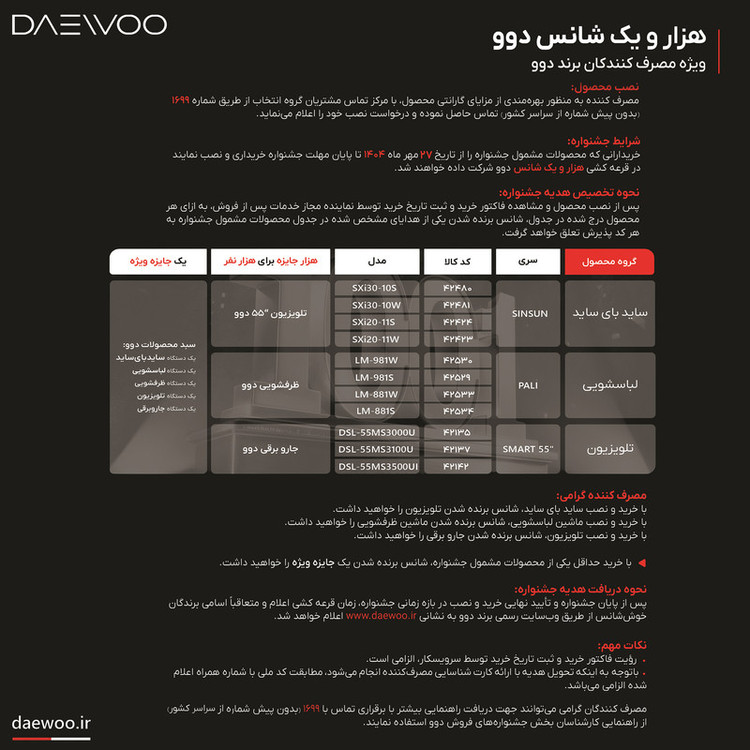 یخچال فریزر ساید بای ساید 29 فوت دوو مدل SXi30-10W